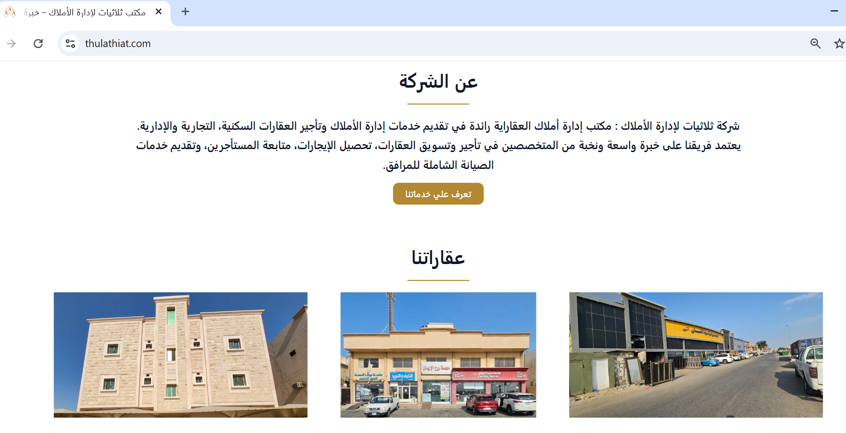 ثلاثيات
