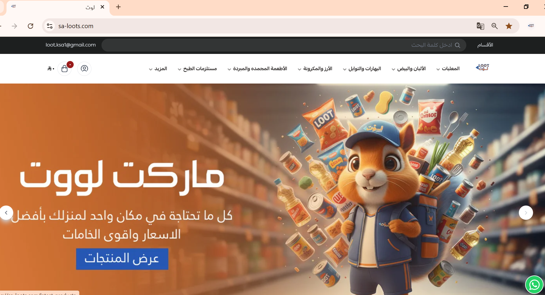 ماركت لووت - ويب سايت